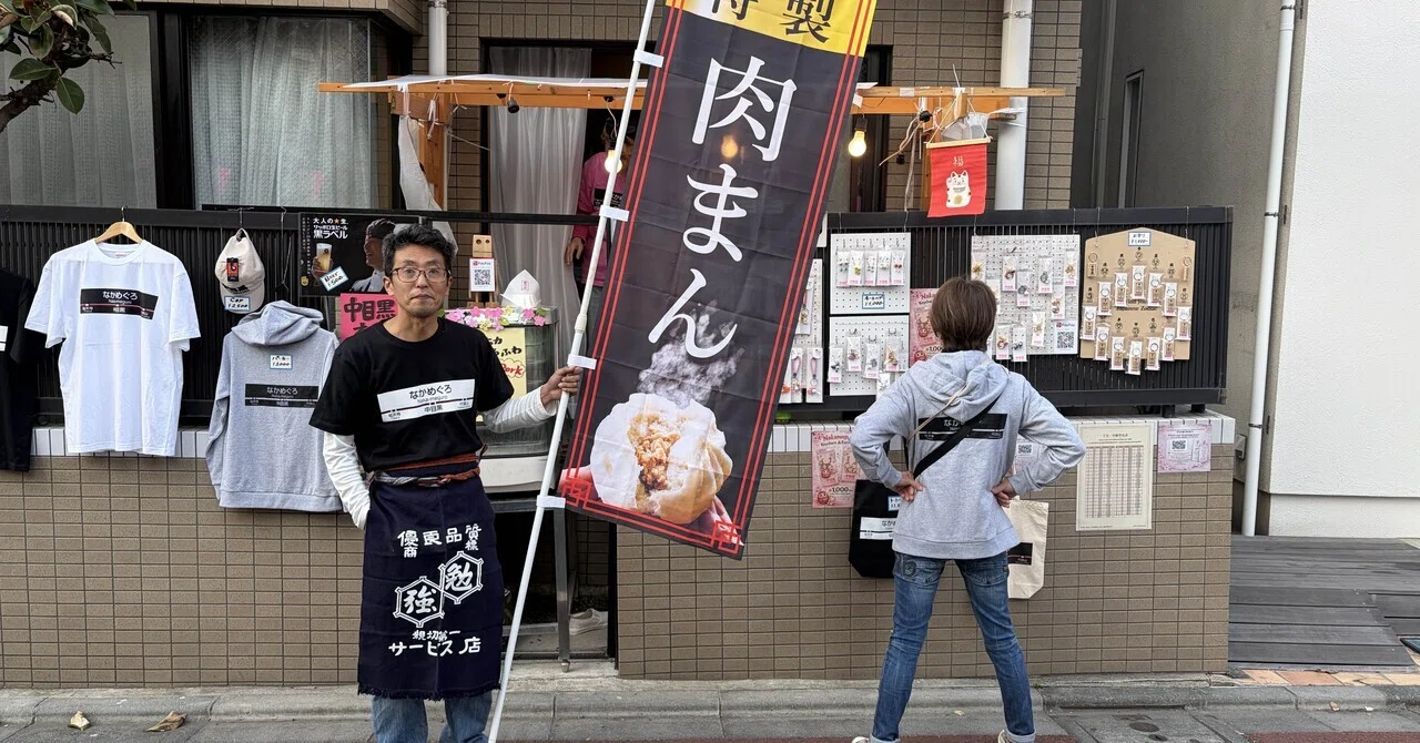 【中目黒桜祭りテキヤ顛末記】|森田弘文