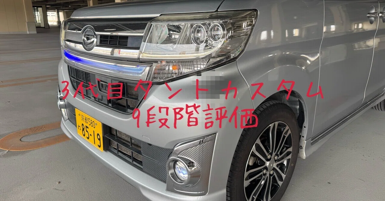 試乗レビュー320台目 平成27年式 ダイハツ タントカスタム(3代目