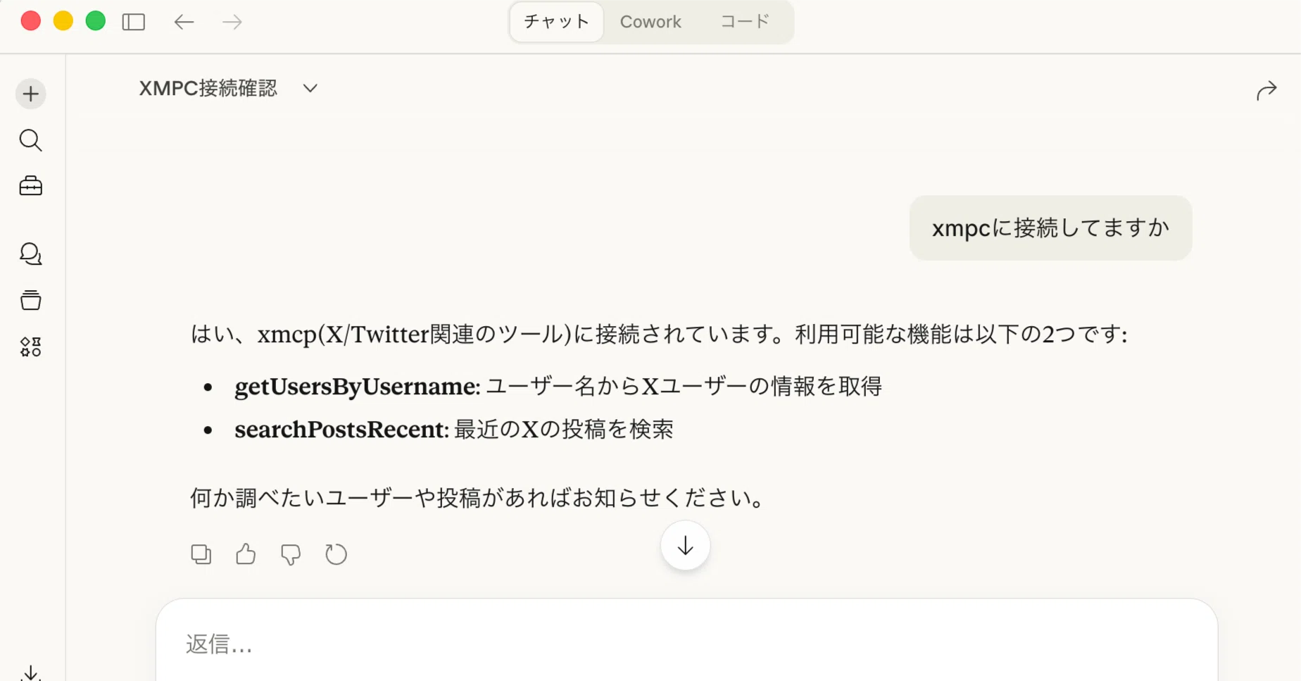 XMCP を試す｜npaka