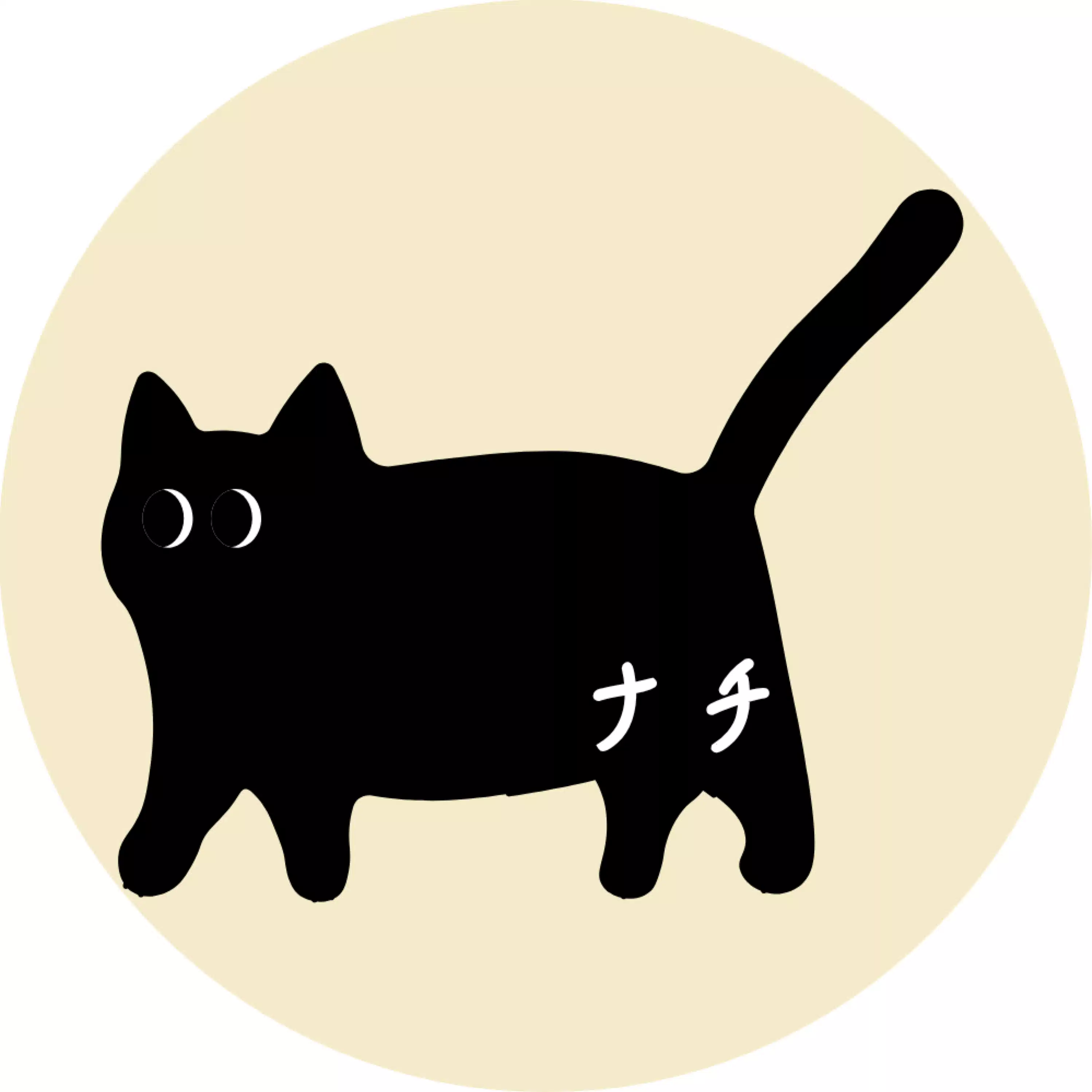 渡井なち