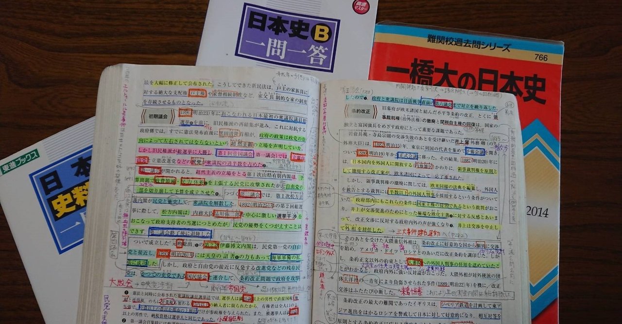 大学受験日本史 の 最強の 勉強法 やか Note