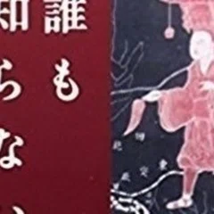 近代日本仏教徒の中国進出から、戦後の日中仏教交流へ:研究史とその