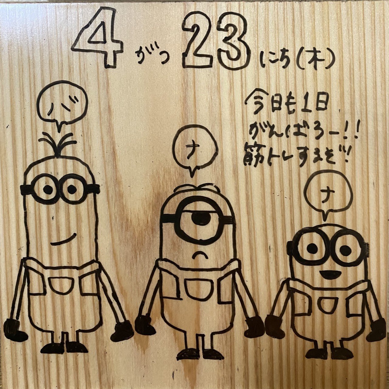 日めくりカレンダー 4 23 だま 手書きカレンダー Note