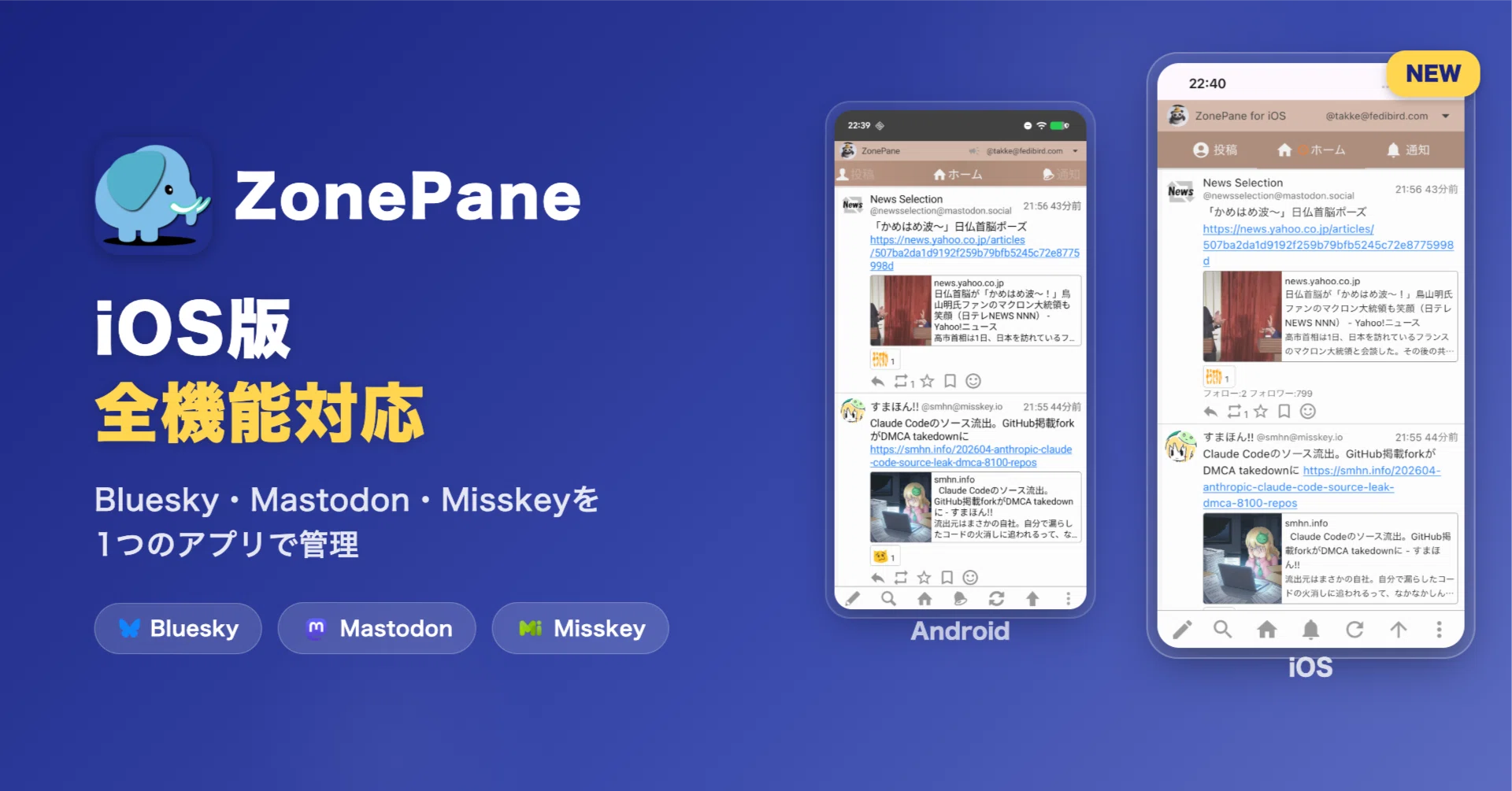 ZonePane for iOS が自動更新に対応しました！｜takke