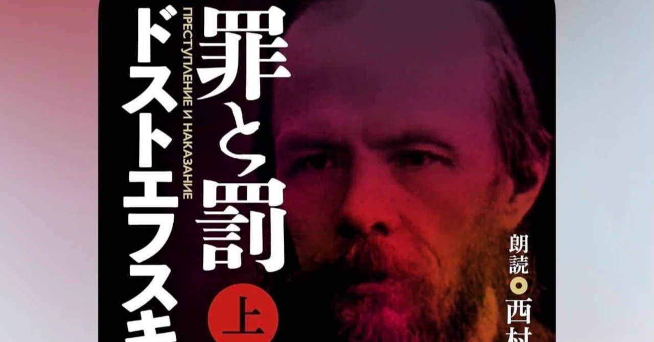 罪と罰 ドストエフスキー｜hinapapa books