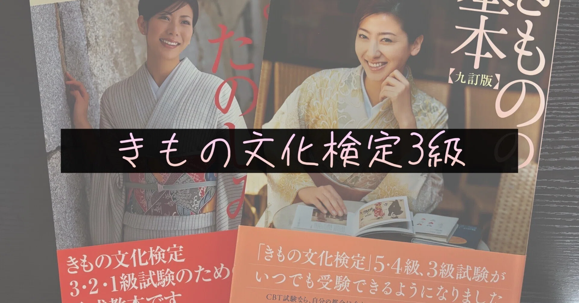 受験体験談】きもの文化検定3級を受験＆勉強法👘｜かずや＠資格探究家🔍