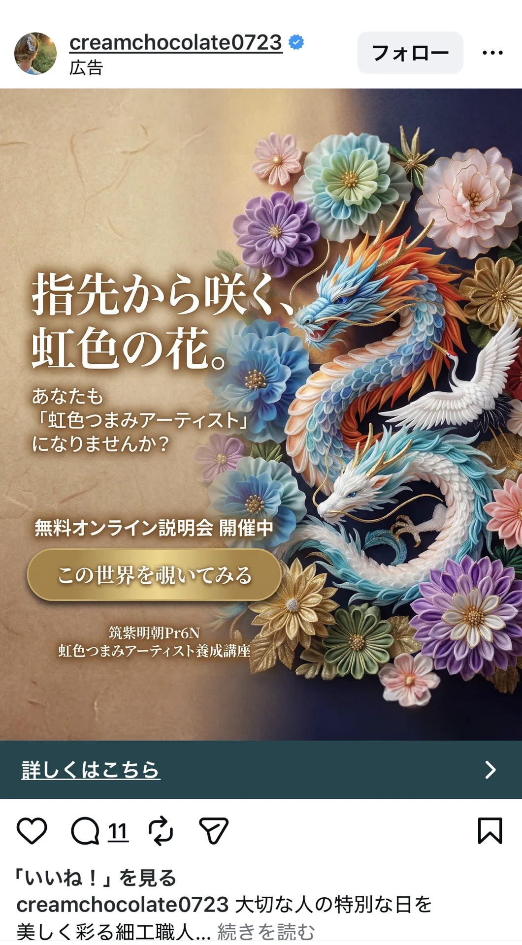虹龍｜chikage8540
