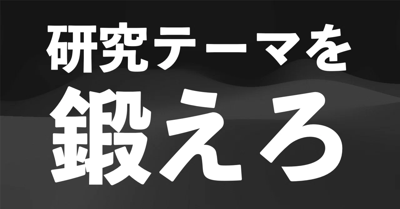 見出し画像