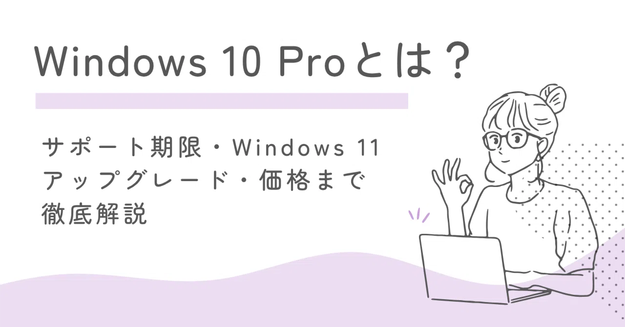 What is Windows 10 Pro? A Thorough Guide to Support Deadlines, Windows ...