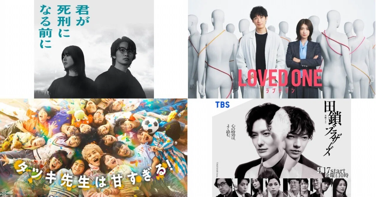 4月 ドラマ 2026