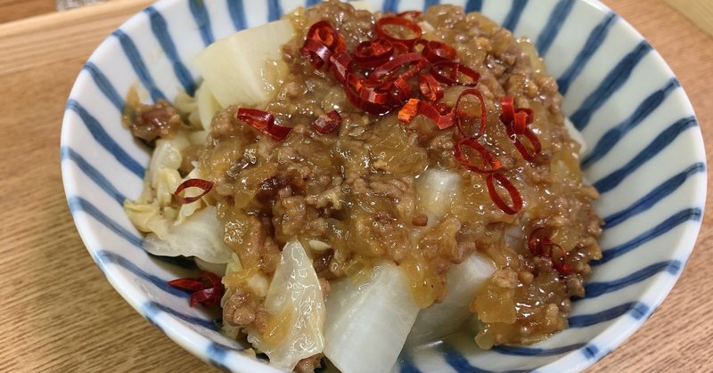 キャベツと大根とひき肉のとろとろあんかけ 橘ひと美 Note