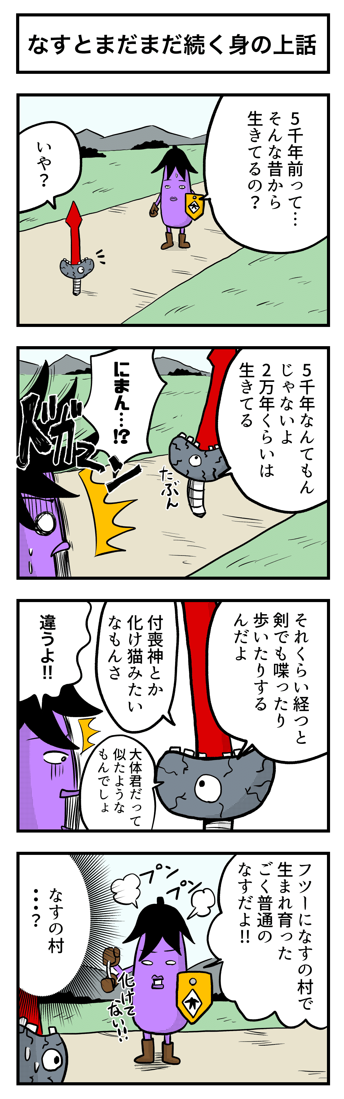 なすの剣士