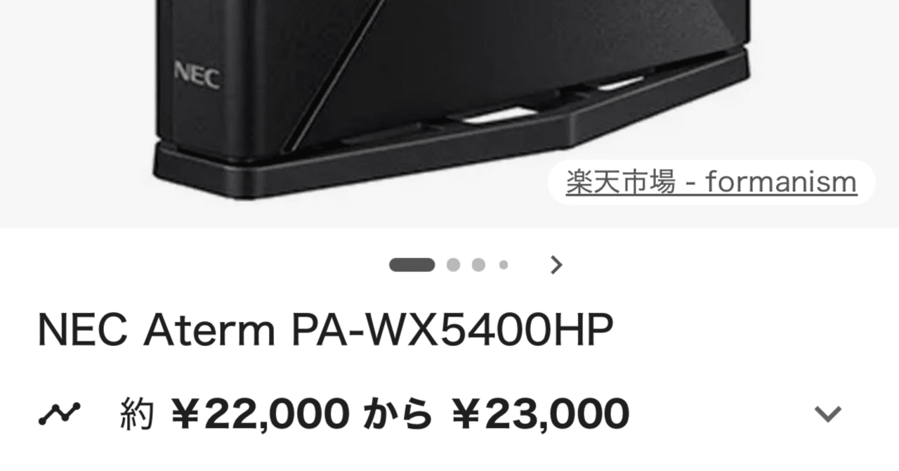 NEC Aterm 無線LAN デンキチWeb / エヌイーシー NEC 無線LANルーター Aterm Wi-Fi 6対応
