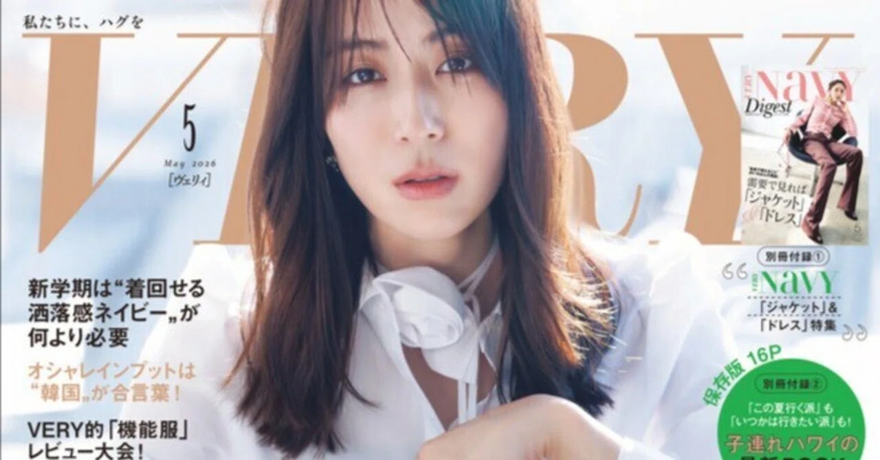 【希少】Please!大型ファッション誌 雑誌VERY掲載】人気ファッション誌に見開き2ページで”私の人生”を取材