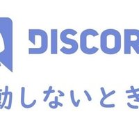 Discord メール認証できないときは Onigirialga Note