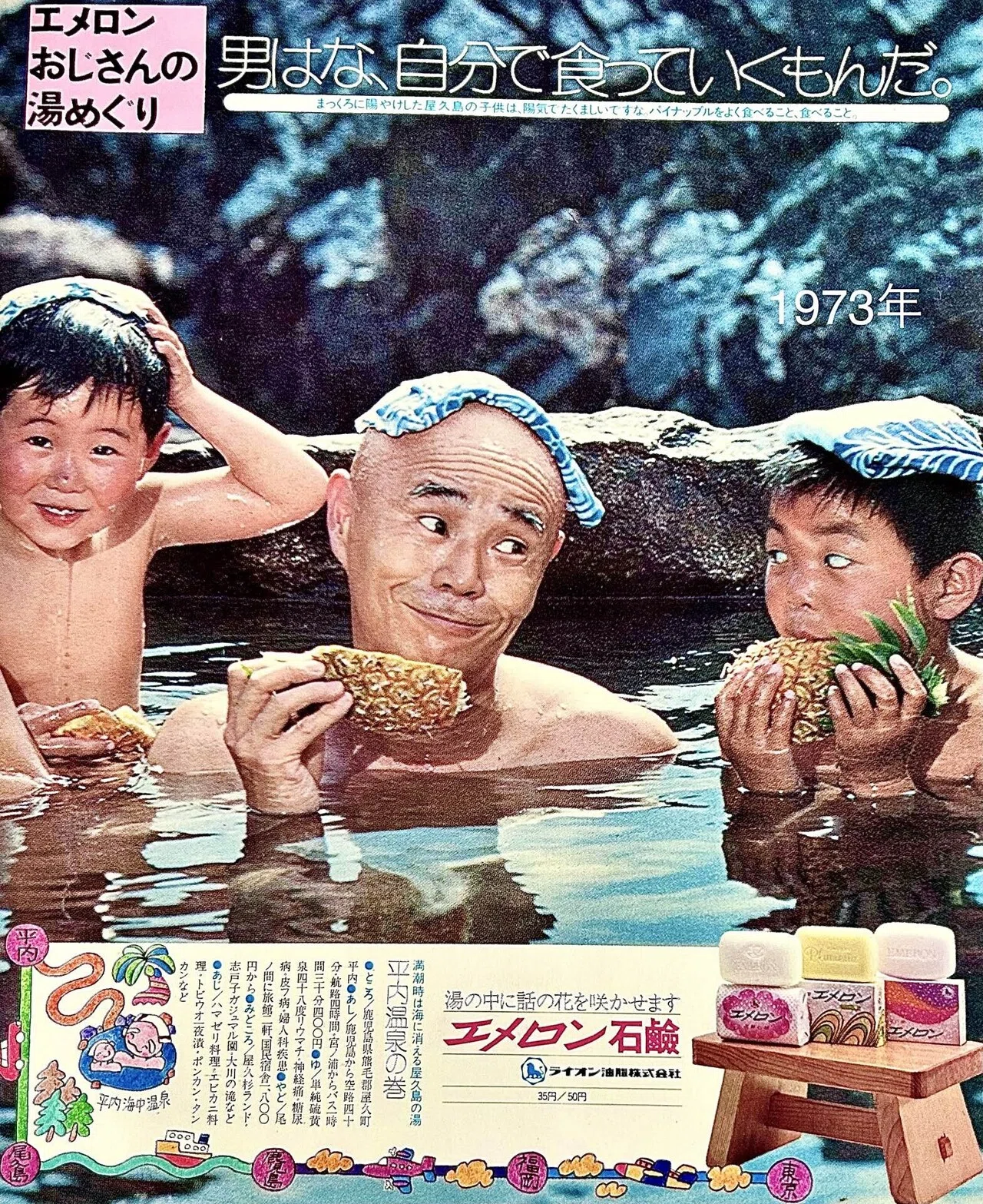 ライオン・エメロン石鹸(1970〜1974)｜プリン人形