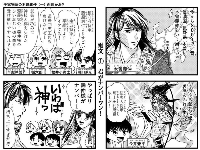 平家物語の木曽義仲１ 廻文 Kaori Nishikawa Note