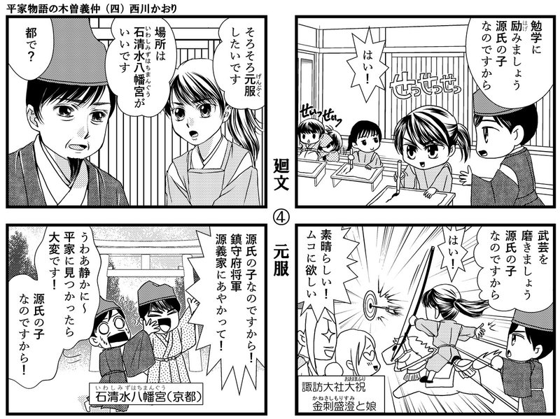 平家物語の木曽義仲1 廻文 Kaori Nishikawa Note 平家物語の木曽義仲1 廻文 Kaori Nishikawa Note