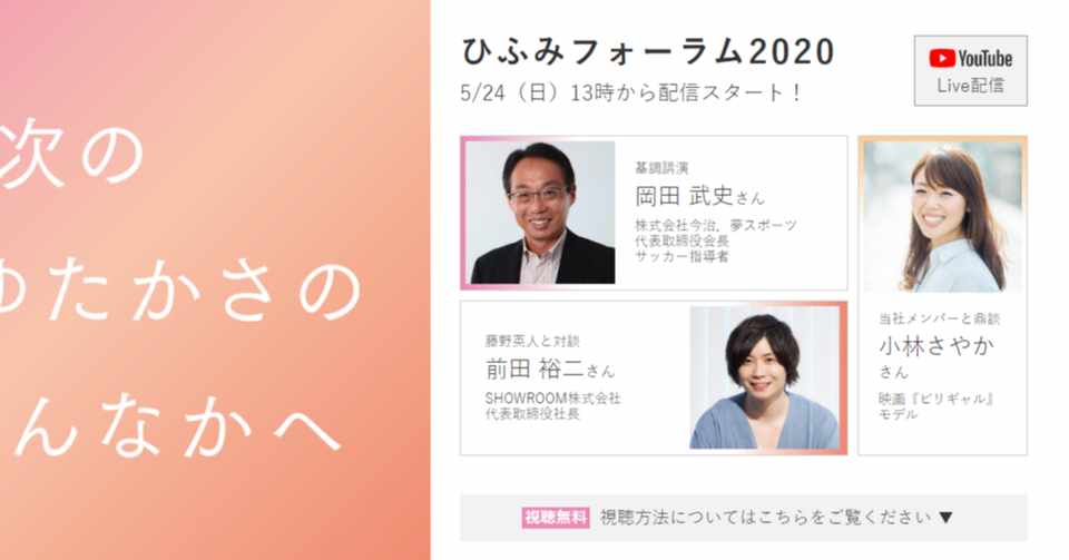 小林さやか 白水美樹 栗岡大介 ビリギャルと考える新時代の学び ゆたかさへのプラチナチケット 05 24 ひのたけ Note