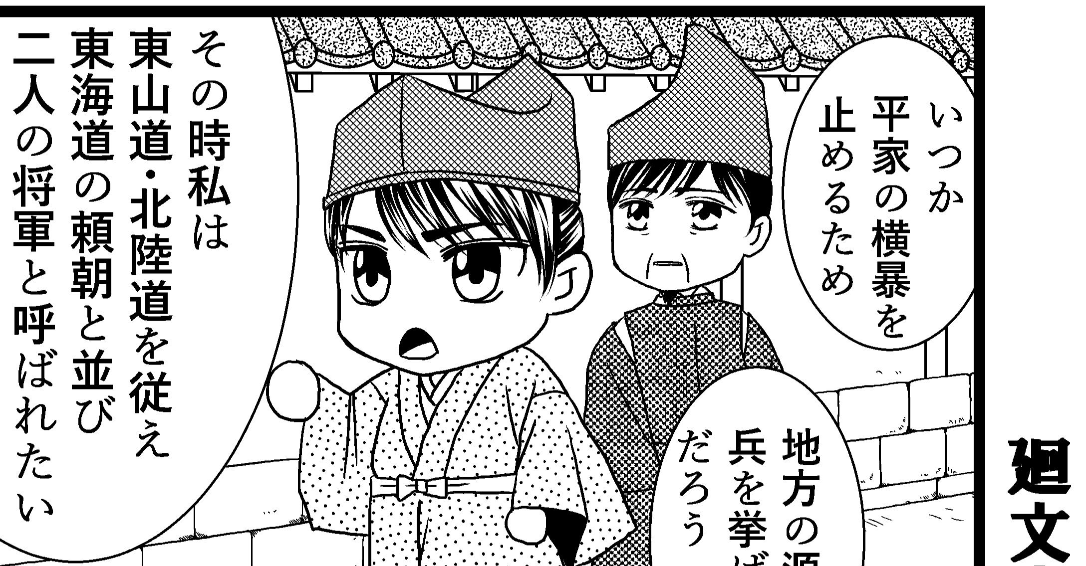 平家物語の木曽義仲１ 廻文 Kaori Nishikawa Note