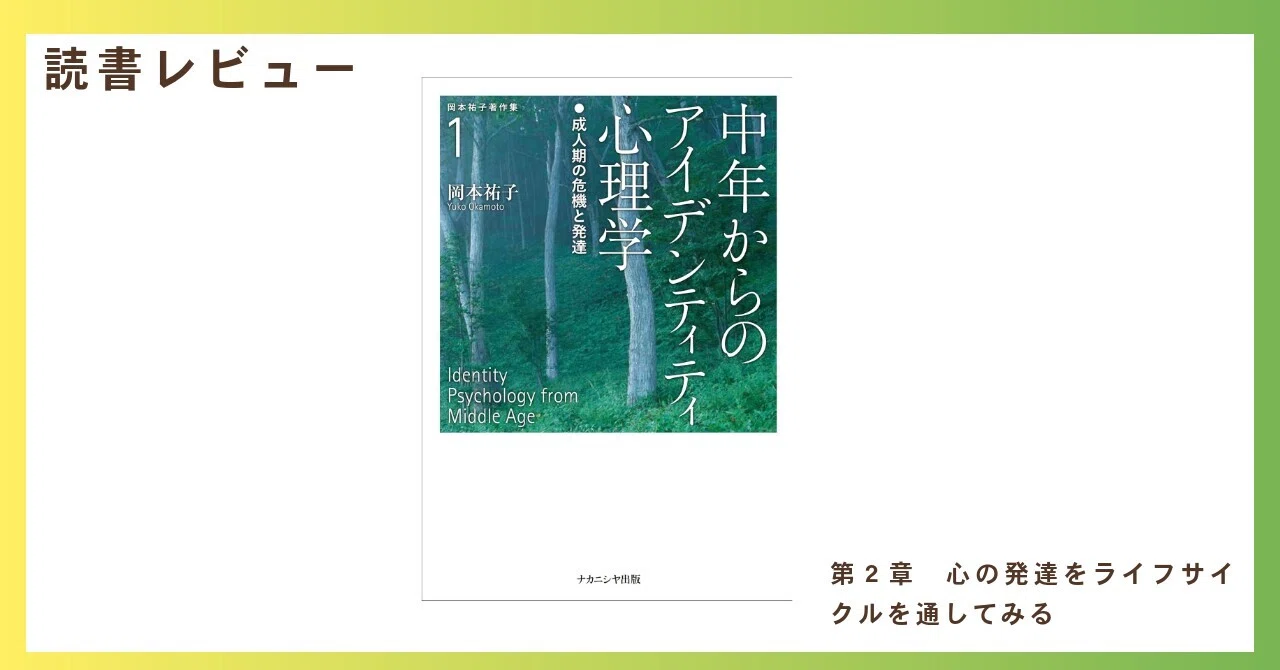 アイデンティティが拡散する」ってどういうこと？ ー『中年からの