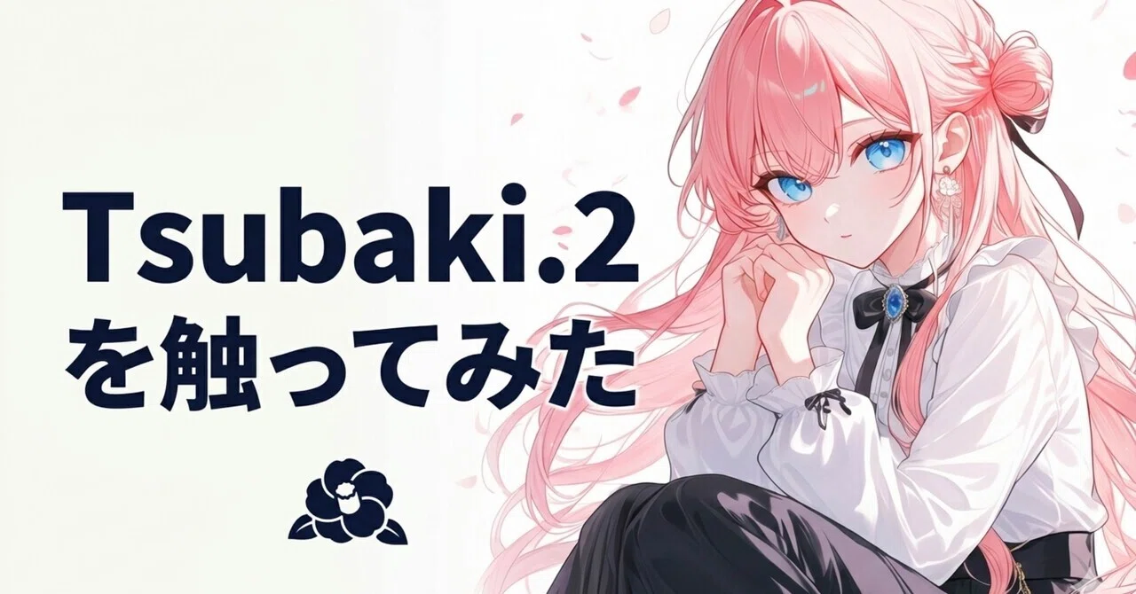 AIイラスト|画像生成|生成AI|PixAI】Tsubaki.2を触ってみた🌸｜さつき