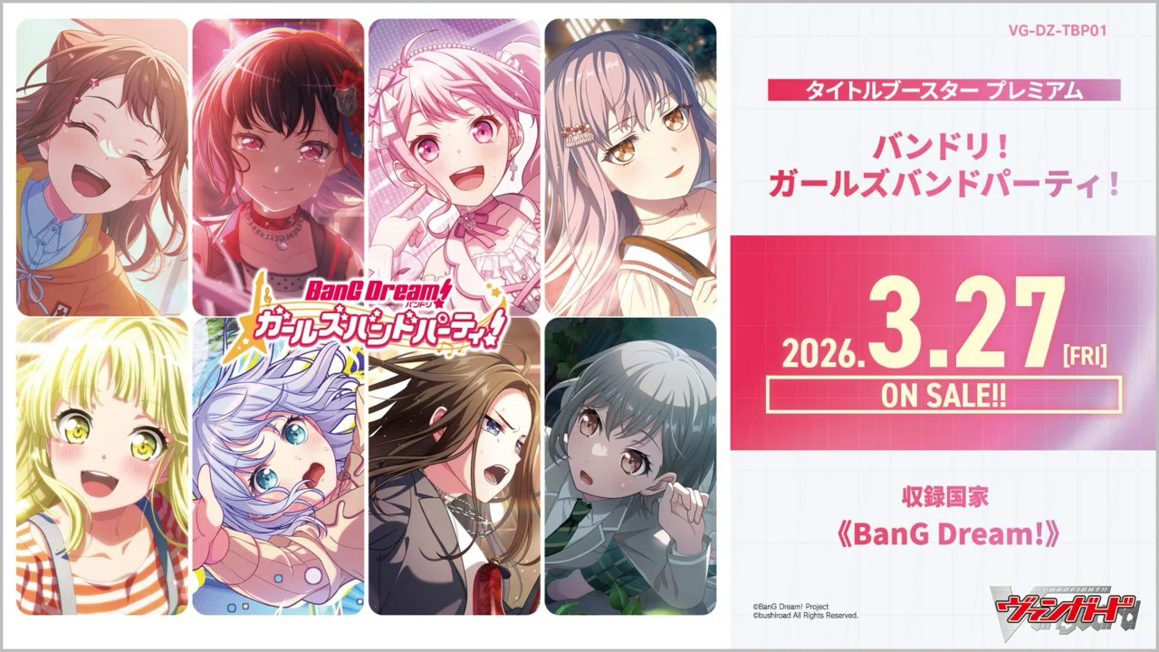 ヴァンガード　バンドリ　ポピパ　H4枚セット ガールズバンドパーティ！」,コンプセット DZ-TBP01】「バンドリ！ カードファイト!! ヴァンガード