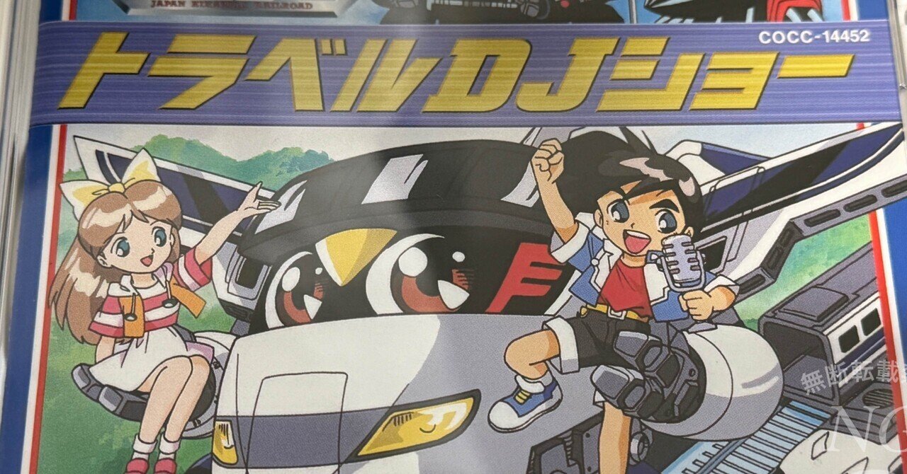 入手困難！超特急ヒカリアンの超レアCD「トラベルDJショー」｜なちゅら