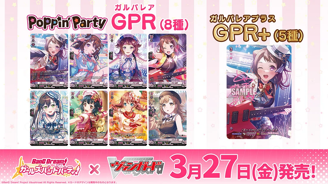 ヴァンガード ガールズバンド 『バンドリ！ 🎸🥁タイトルブースタープレミアム🥁🎸 セット ガルパレア GPR Poppin’Party バンドリ カードファイト!! ヴァンガード