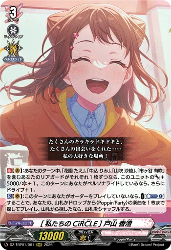 スマスロバンドリの知識しかないカードファイトヴァンガード バンドリ