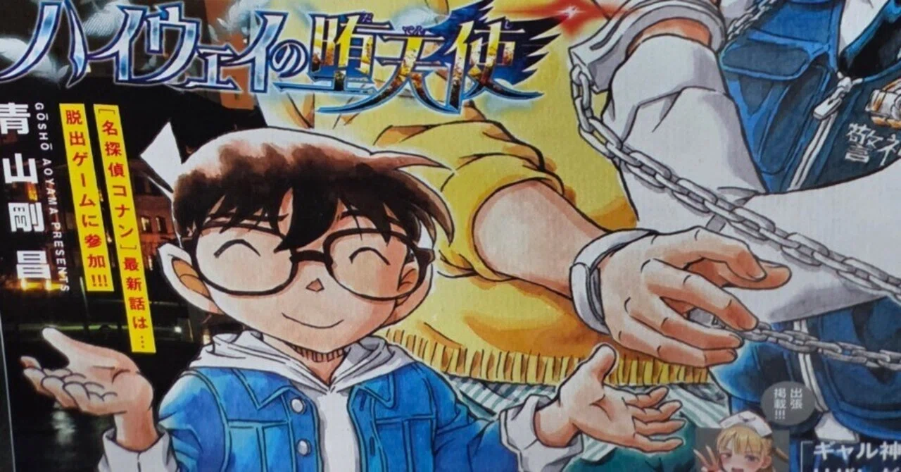 本誌感想】週刊少年サンデー 2026年19号 名探偵コナン FILE1160