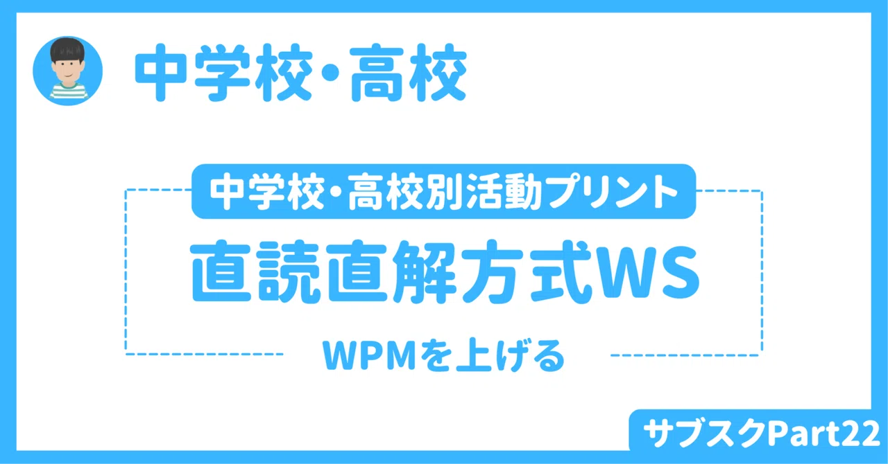 【中学校・高校】中学生高校生に教えたい直読直解方式　〜読みにくい英語の具体的な読み方とは？〜」｜草食系高校教師
