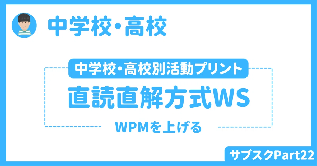 [Junior High/High School] Direct Reading and Understanding Method for ...