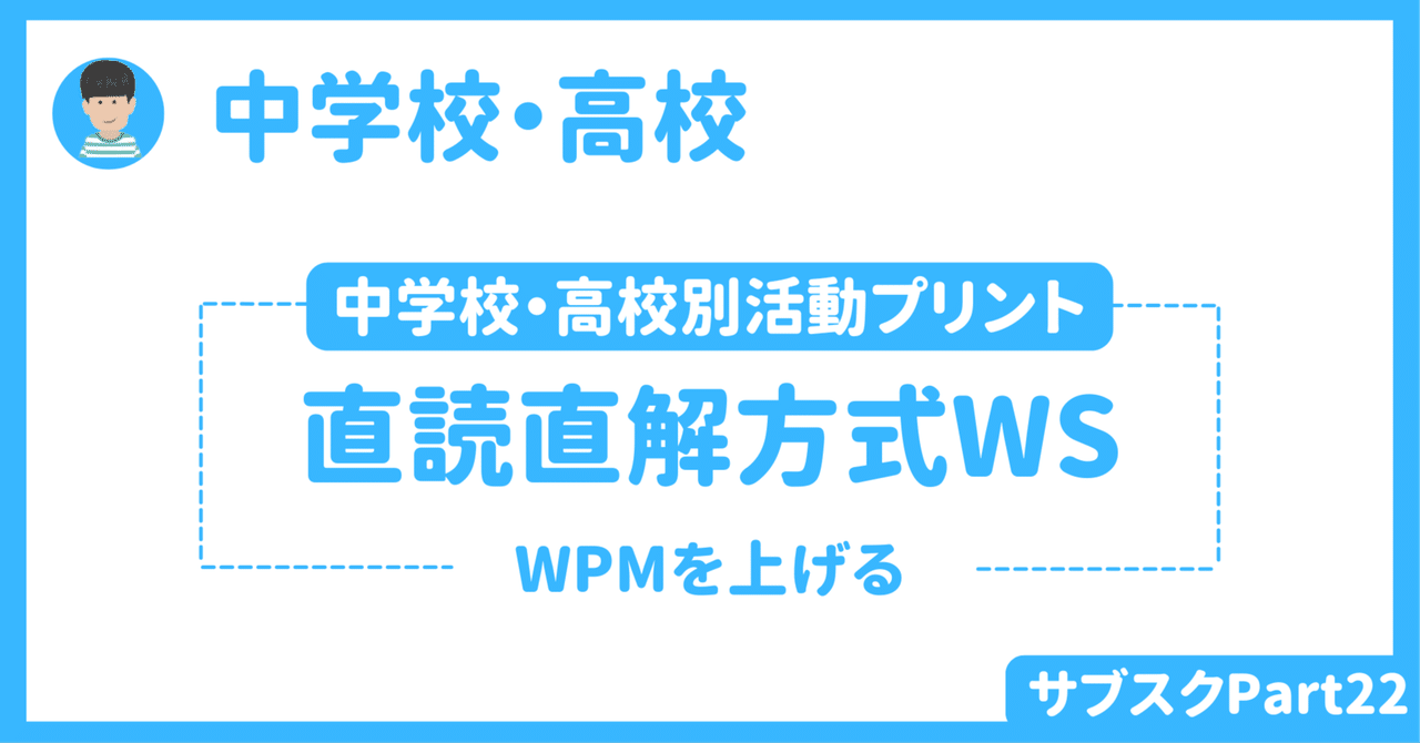 【中学校・高校】中学生高校生に教えたい直読直解方式 〜読みにくい英語の具体的な読み方とは?〜」|草食系高校教師