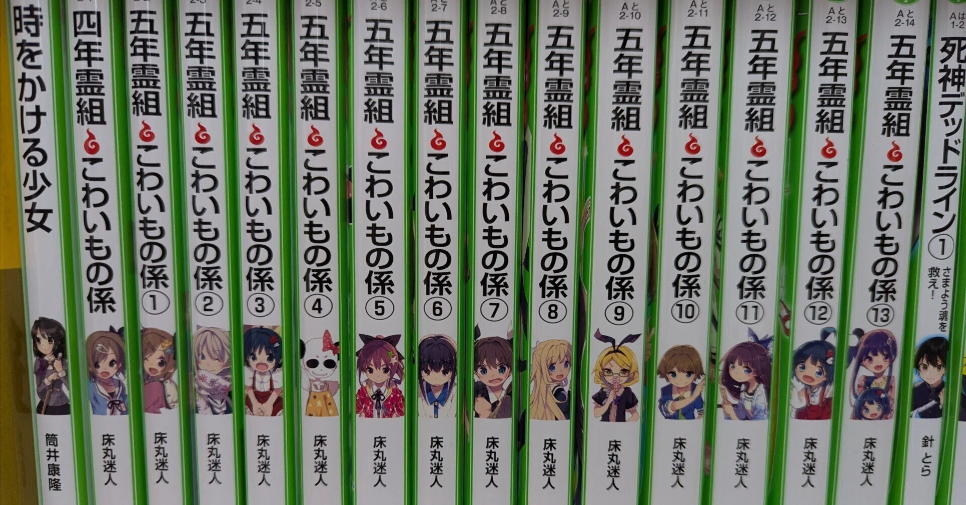 床丸迷人「こわいもの係」シリーズを読んだよ｜バスネコ