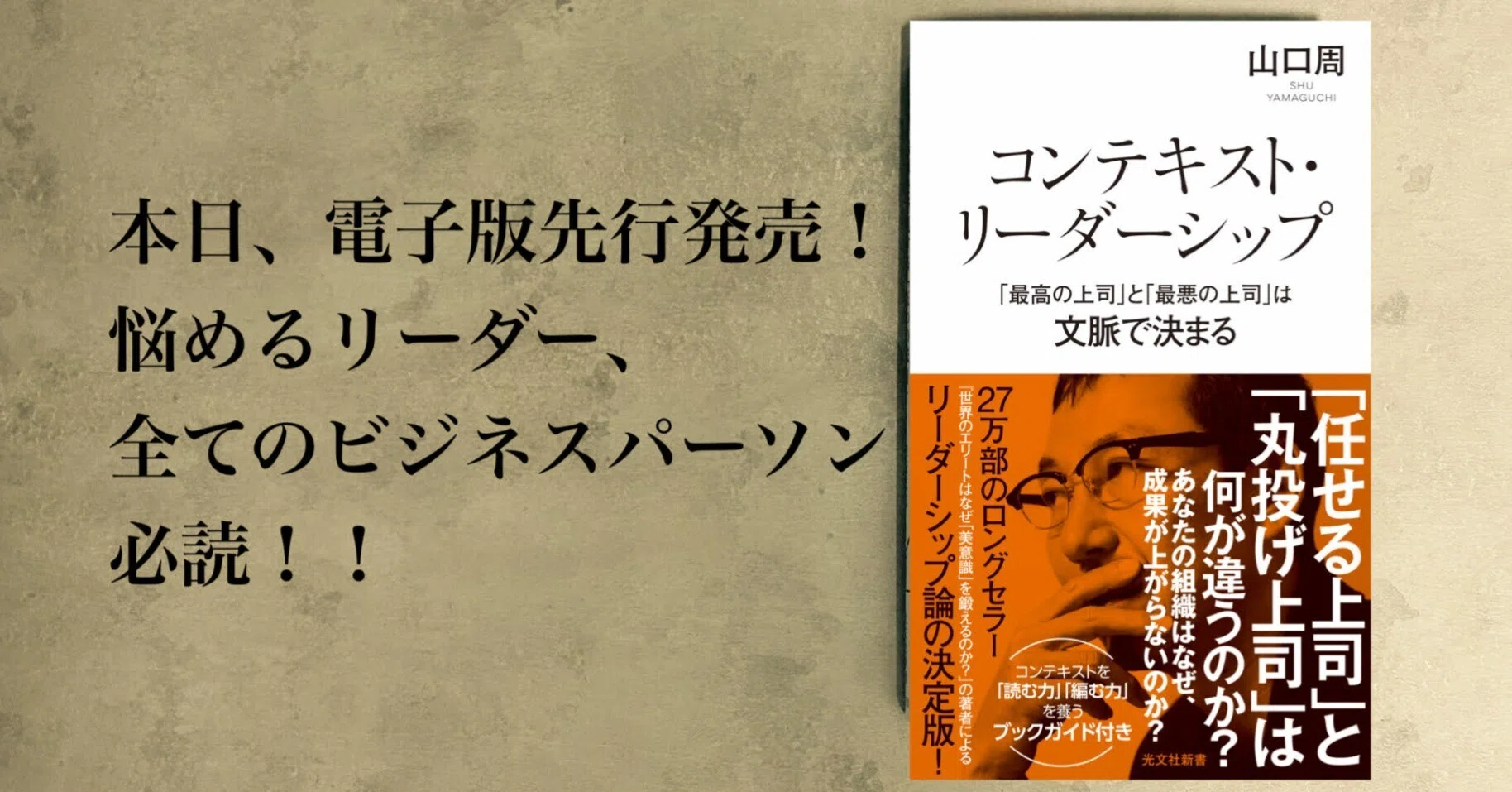 本日電子版先行発売！】山口周さんの新刊『コンテキスト