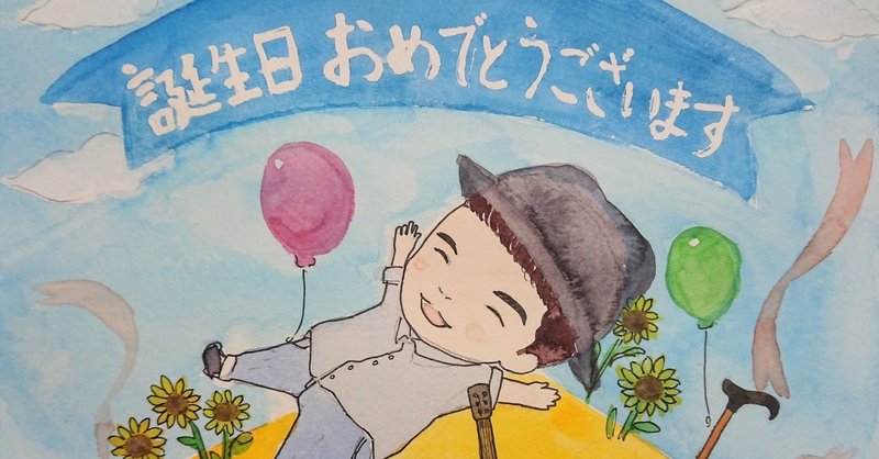 5月24日は誕生日でした 村木藤志郎 Note