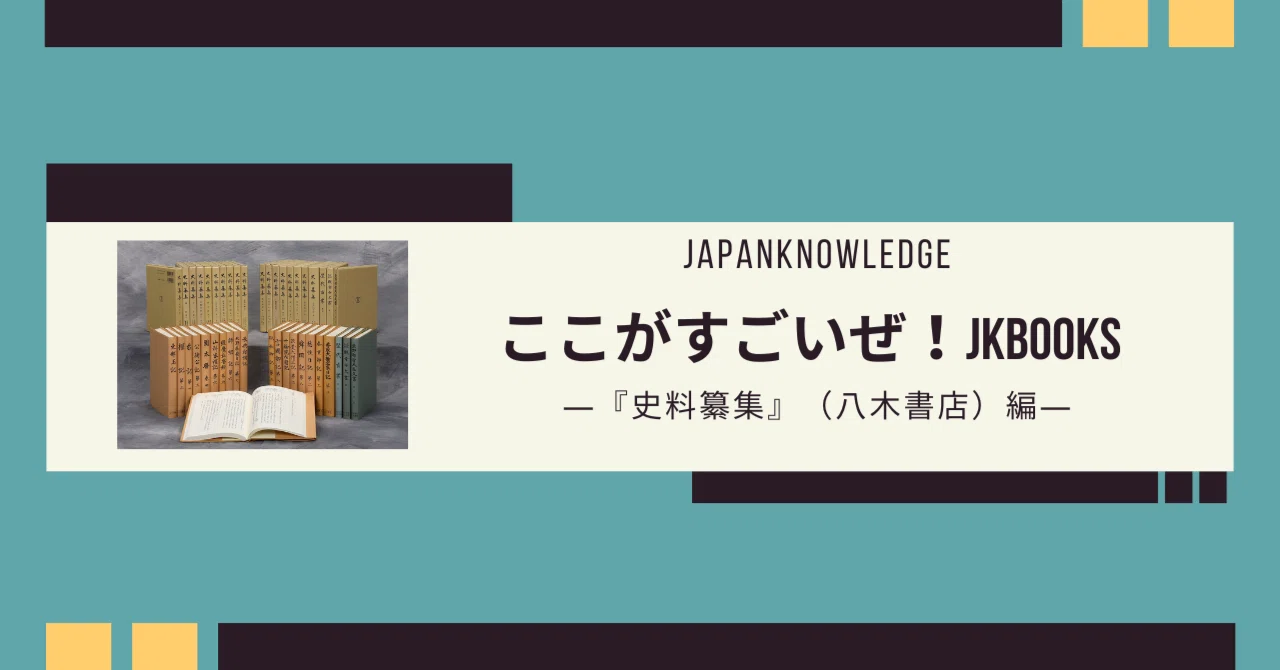 国文学専攻OGの社員が語る「ここがすごいぜ！」JKBooksコンテンツ