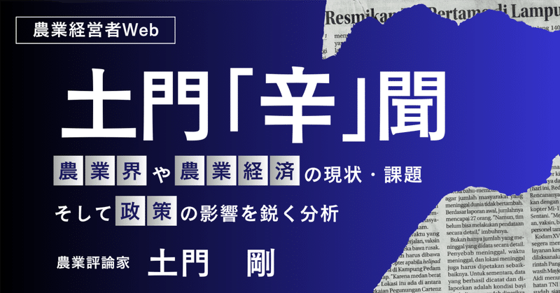 流通米の3分の2は“暗黒大陸”（報告対象外）【第266回 土門「辛」聞】　著者：土門剛