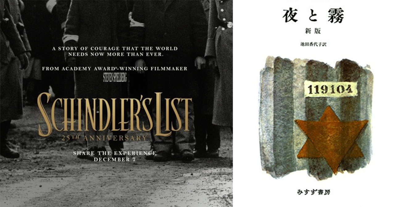 シンドラーのリスト と 夜と霧 森田直紀 Naoki Morita Note シンドラーのリスト と 夜と霧 森田直紀 Naoki Morita Note