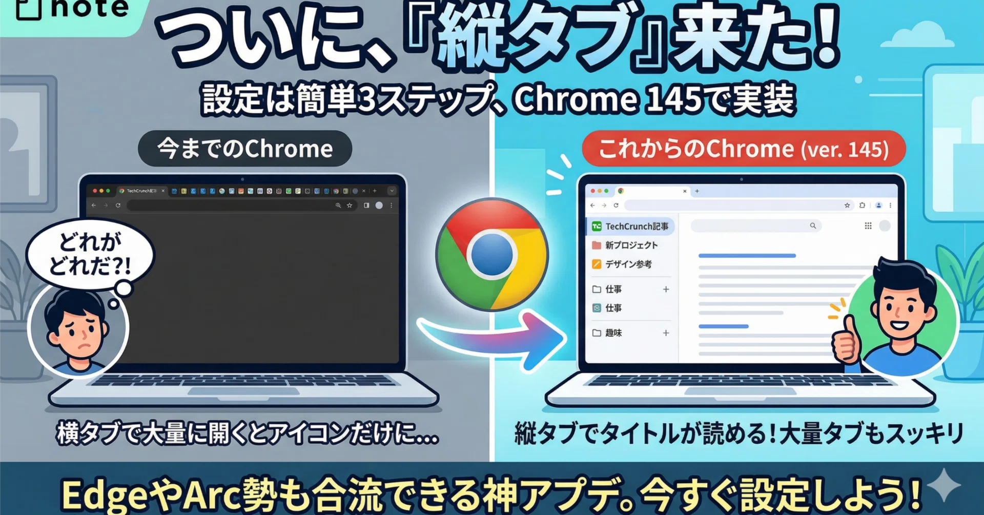 いもページ、他の方はご遠慮ください なんでChromeだけないんだよ」がついに解消。縦タブ、来ました｜tomomo