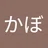 とろちゃん