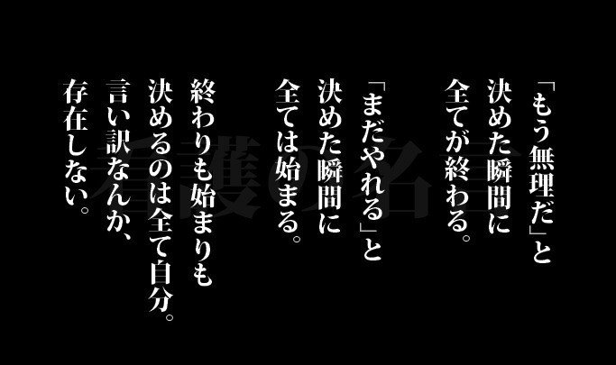 People 最後まで諦めなかった者にのみ勝利の女神は微笑む Shigeki Note People 最後まで諦めなかった者にのみ勝利の女神は微笑む Shigeki Note