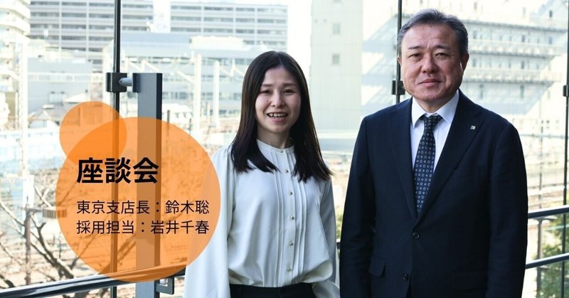 支店長と採用担当が二人三脚で挑む。170人の顔が見える距離感だからこそ、一人ひとりを主役にする組織づくり。