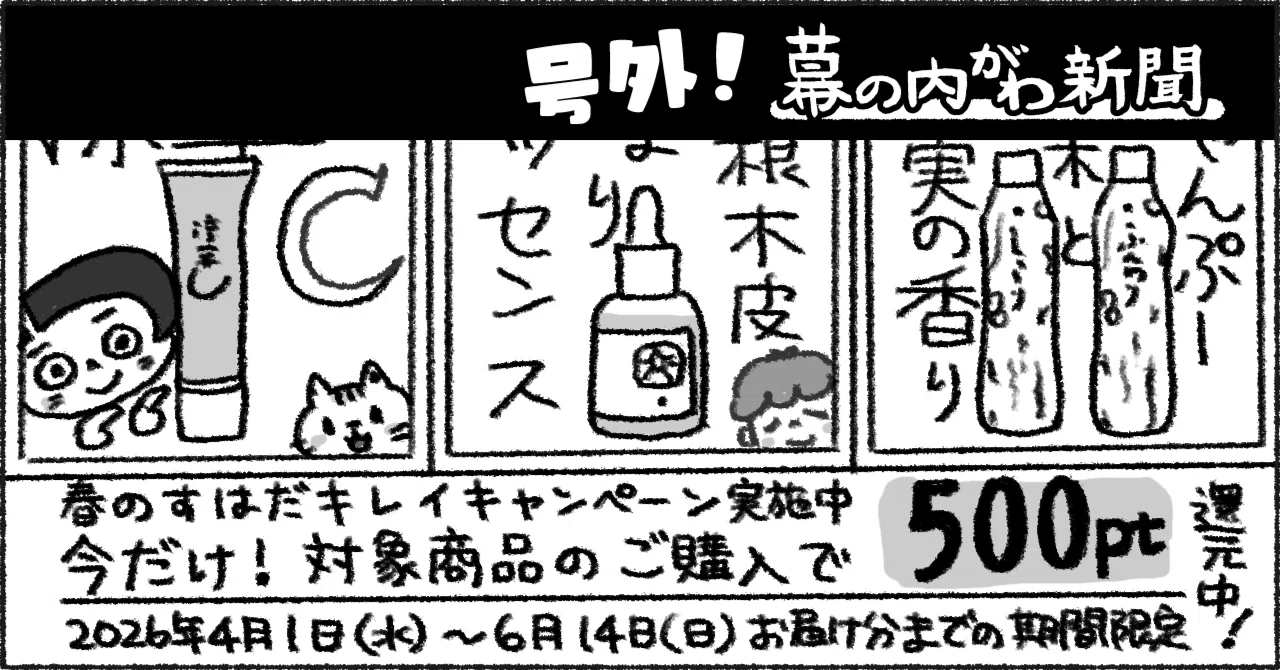 定期便 あきゅらいず ログイン akyrise 春のポイント還元キャンペーン akyrise 公式