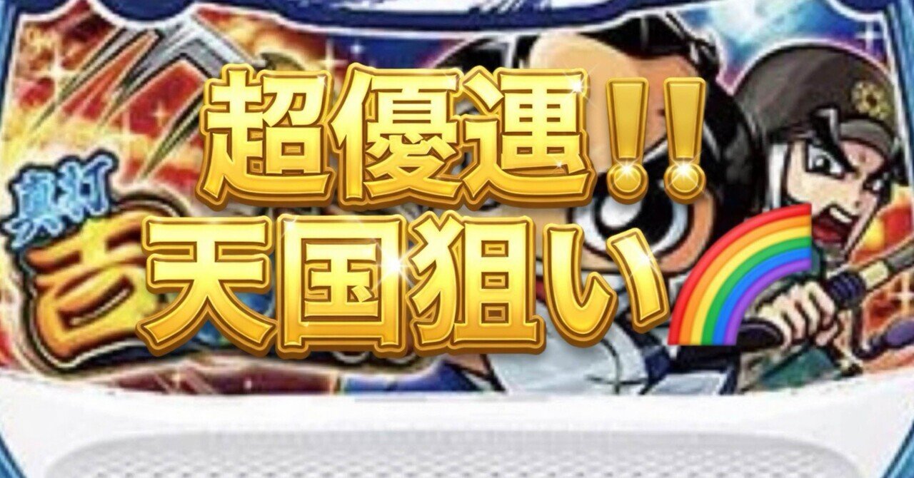 🌈L真打吉宗🌈 誰でも再現できる具体的な狙い方まで完全解説‼️優遇