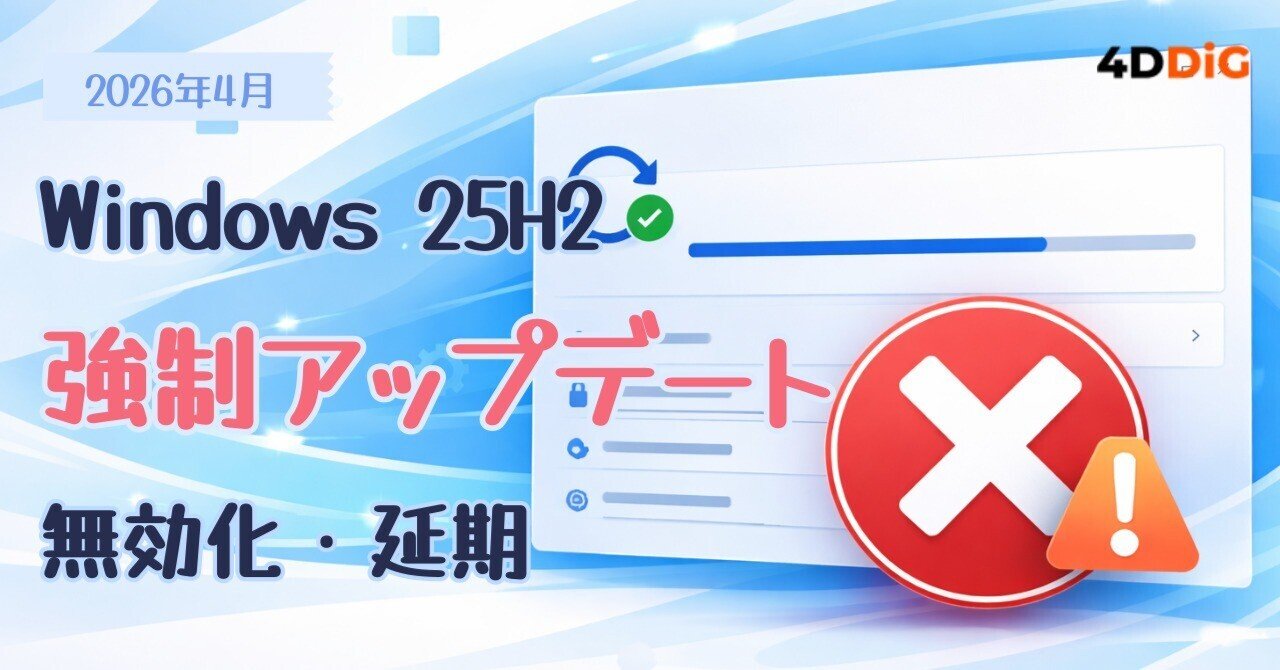 ✨最新版✨「Windows 11 25H2」へアップデート承ります。 全国対応可能！ Windows 10サポート終了後の乗り換えも安心！ 最新アップデート「25H2