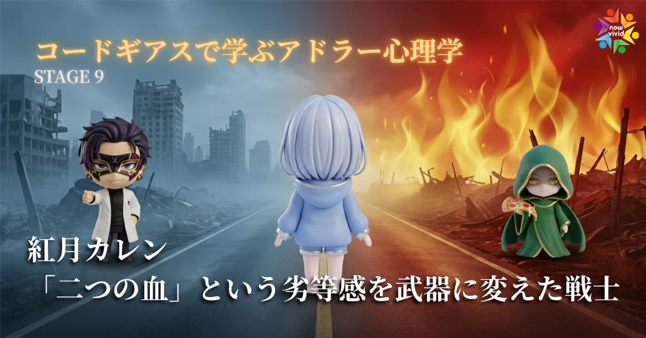 STAGE9 紅月カレン——「二つの血」という劣等感を武器に変えた戦士