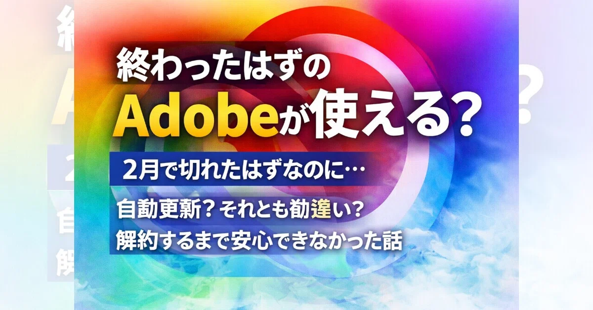 The story of why my Adobe, which should have expired in February, was ...