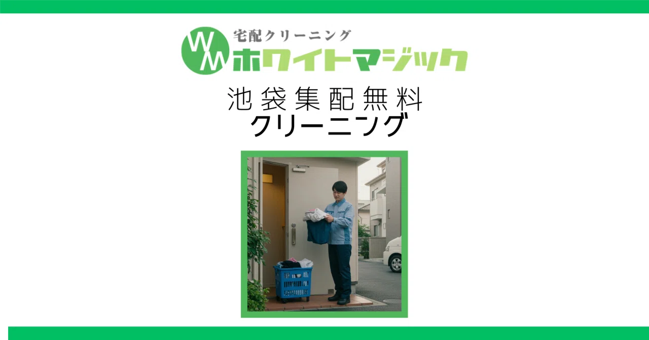 For Cleaning in Ikebukuro and Mejiro, Choose White Magic! Why We Are ...